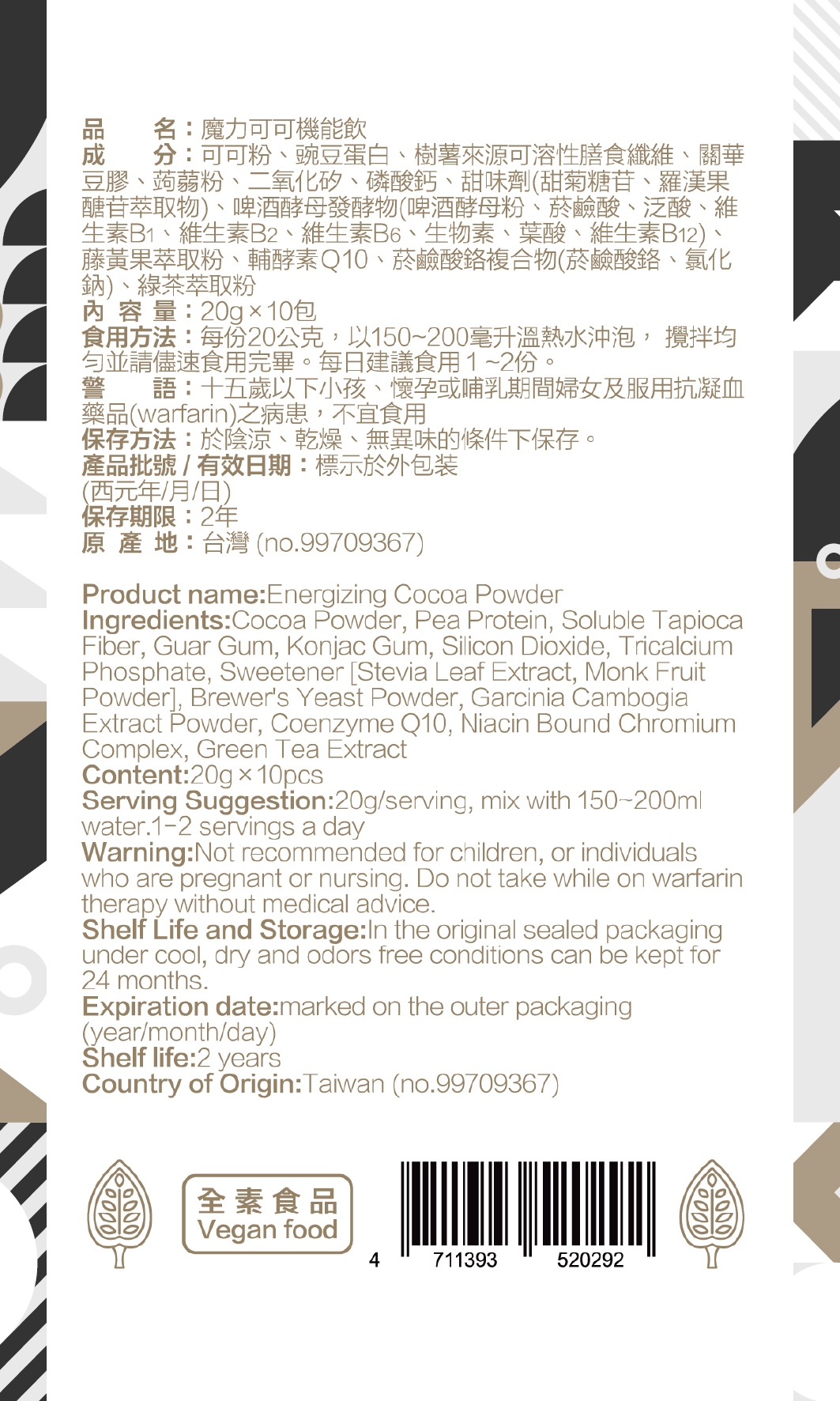 魔力可可機能飲成分