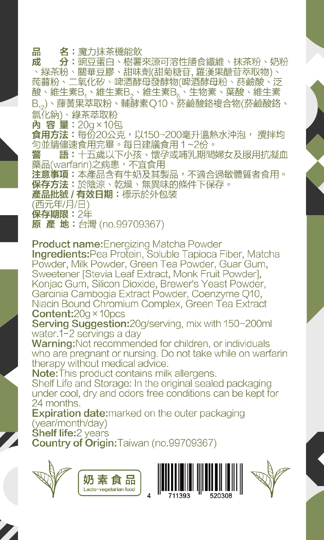 魔力抹茶機能飲成分標示