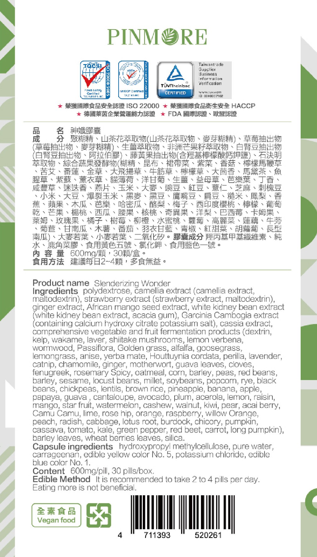 神孅膠囊成分標示