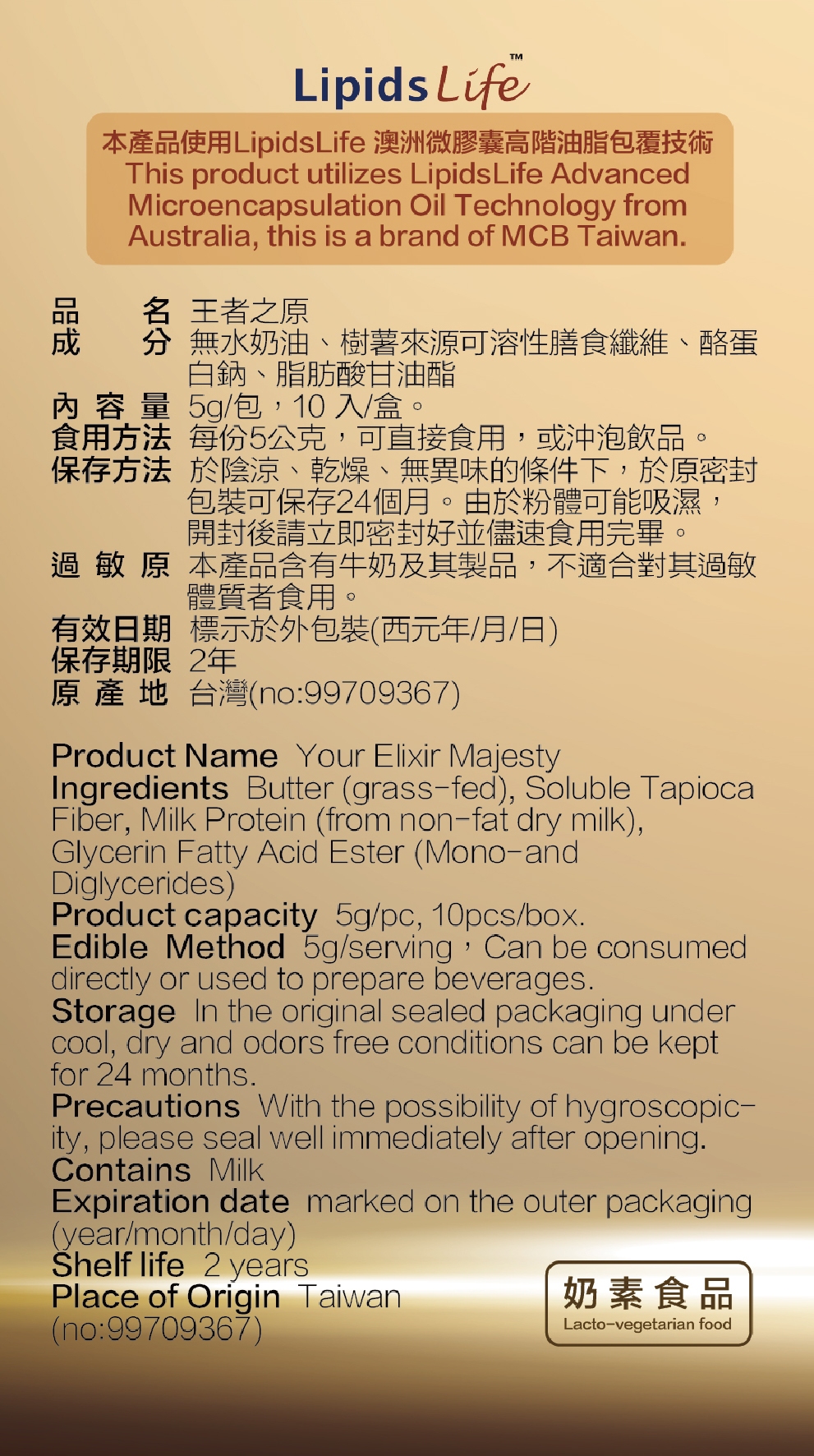 王者之原成分標示