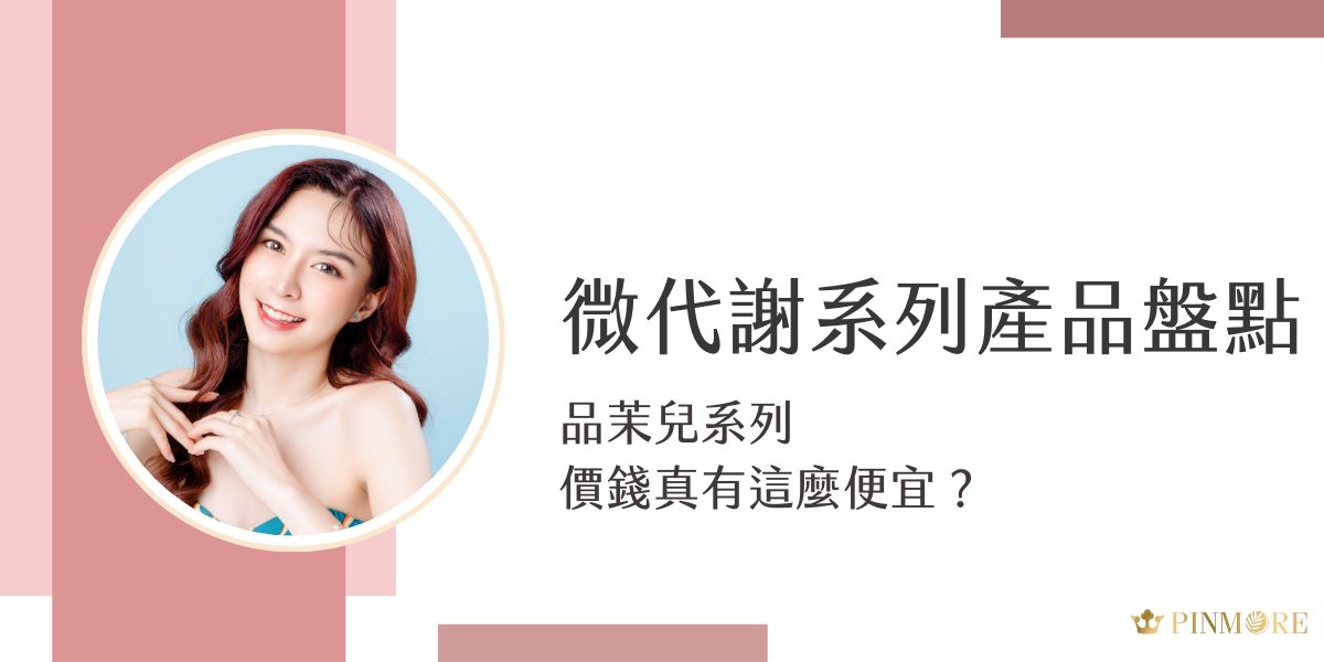 Pinmore series price