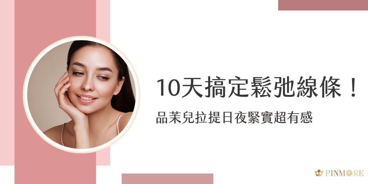 Pinmore skin lifting