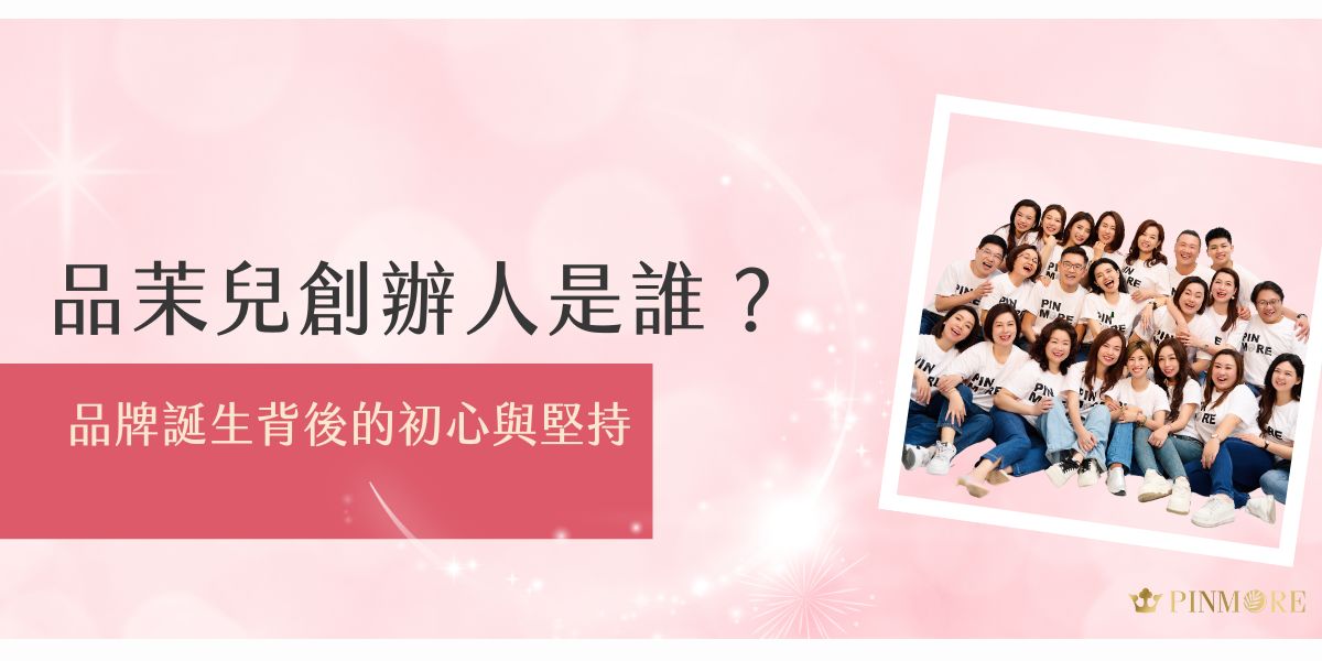 品茉兒創辦人高子翔，擁有15年保養品直銷經驗，堅持以合法配方與高CP值為核心，打造人人都能負擔的保養品牌。本篇帶你了解品茉兒創辦人背後的創業初心與品牌理念！